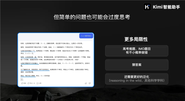 对标OpenAI o1！Kimi发布新一代推理模型：中考高考考研全第一 第4张