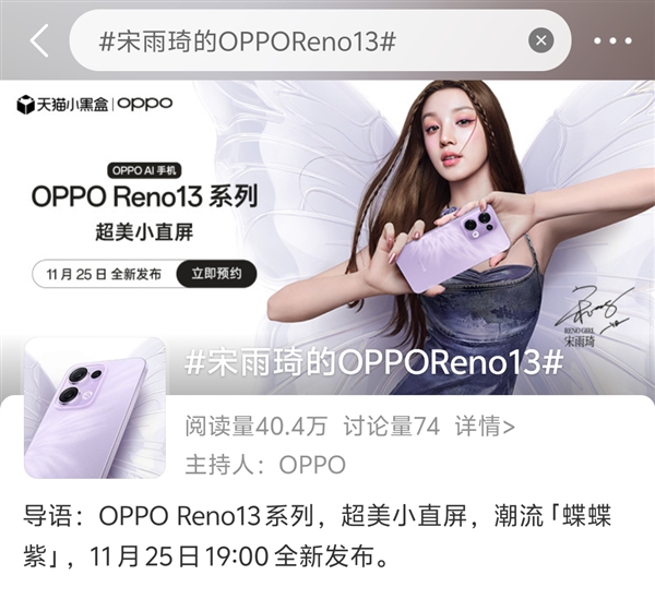 宋雨琦代言！OPPO Reno13系列官宣