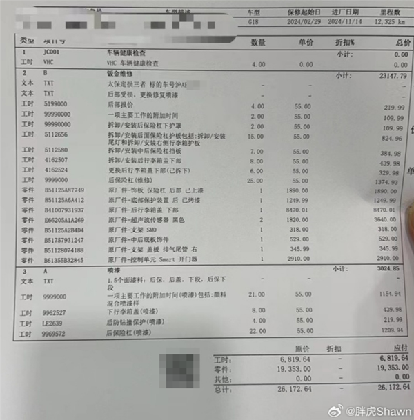 宝马X5被追尾 维修清单曝光：两个超声波雷达花了3640元 第2张