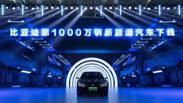 比亚迪新能源车量产破1000万！第二个500万辆仅用15个月 第2张