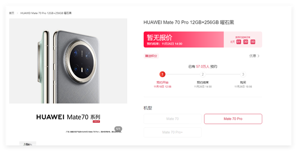 10分钟预约量破100万！华为Mate 70预订正式开启 第3张