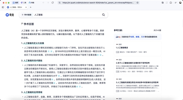 上新“学术搜索” 夸克成为年轻人PC端首选AI应用 第2张