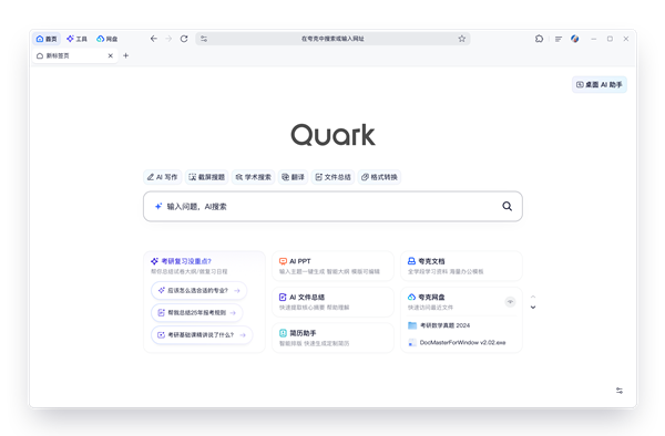 上新“学术搜索” 夸克成为年轻人PC端首选AI应用 第3张