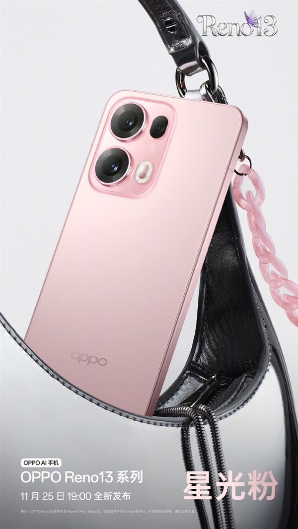 宋雨琦代言！OPPO Reno13系列四色公布：全系金属中框 极窄黑边 第4张