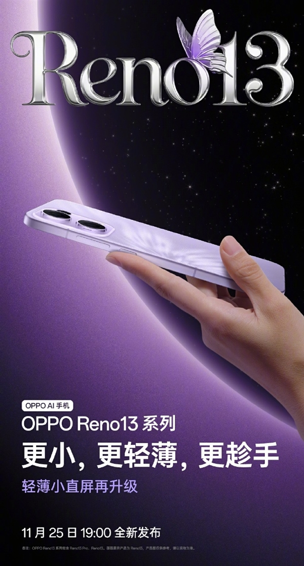 宋雨琦代言！OPPO Reno13系列四色公布：全系金属中框 极窄黑边 第5张