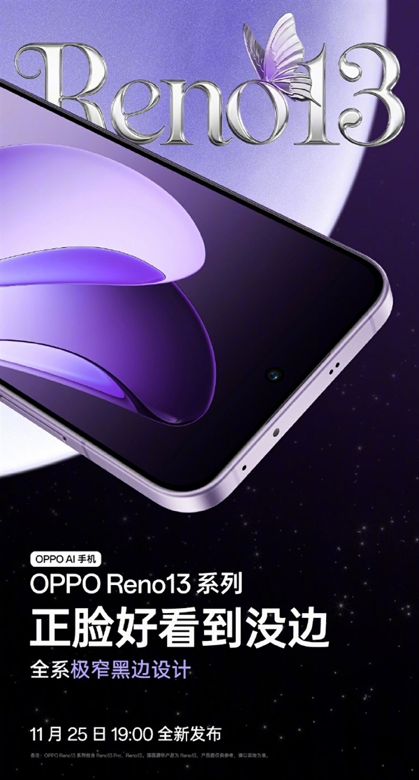 宋雨琦代言！OPPO Reno13系列四色公布：全系金属中框 极窄黑边 第6张