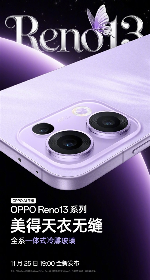 宋雨琦代言！OPPO Reno13系列四色公布：全系金属中框 极窄黑边 第7张