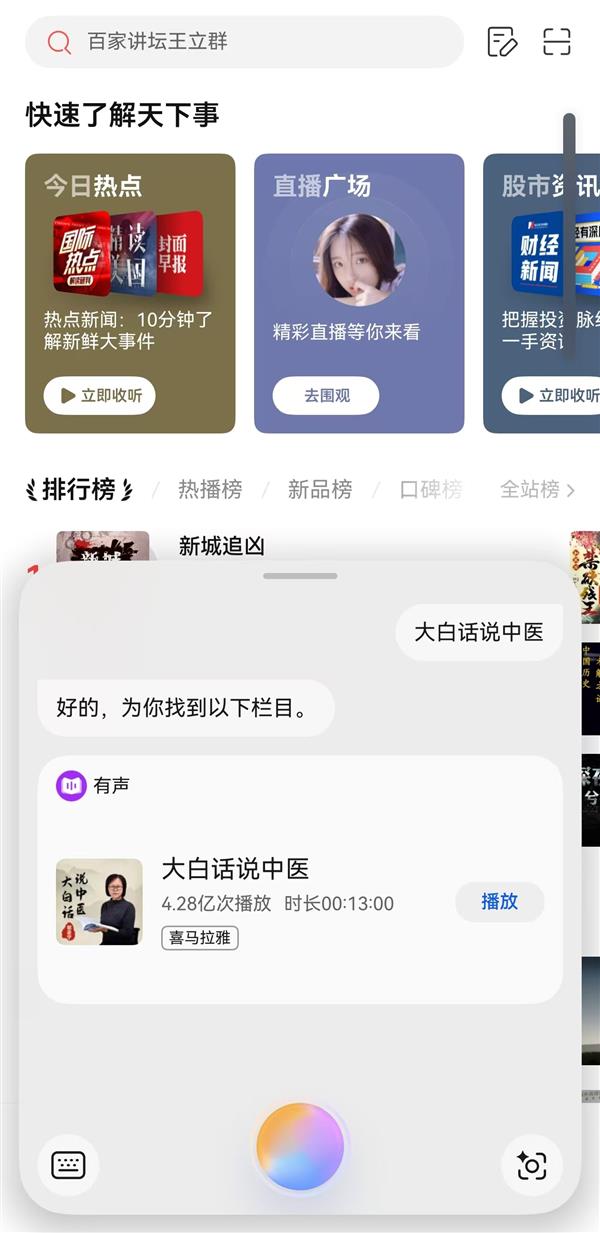  喜马拉雅、蜻蜓FM、云听等已推出鸿蒙版 快来升级原生鸿蒙即刻收听！ 第2张