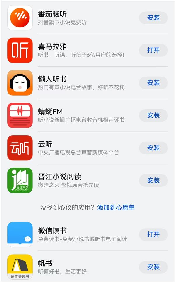  喜马拉雅、蜻蜓FM、云听等已推出鸿蒙版 快来升级原生鸿蒙即刻收听！