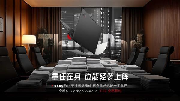 打破轻薄、续航、性能“三角悖论” ThinkPad X1 Carbon Aura AI开启预约 第2张