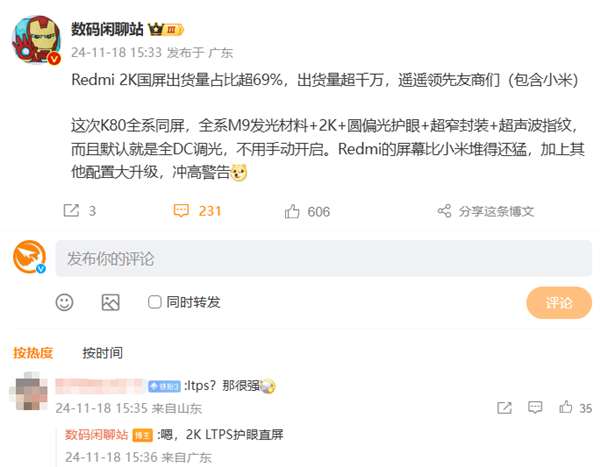 下周发布！一图看懂Redmi K80系列2K屏：全系超声波指纹 第2张