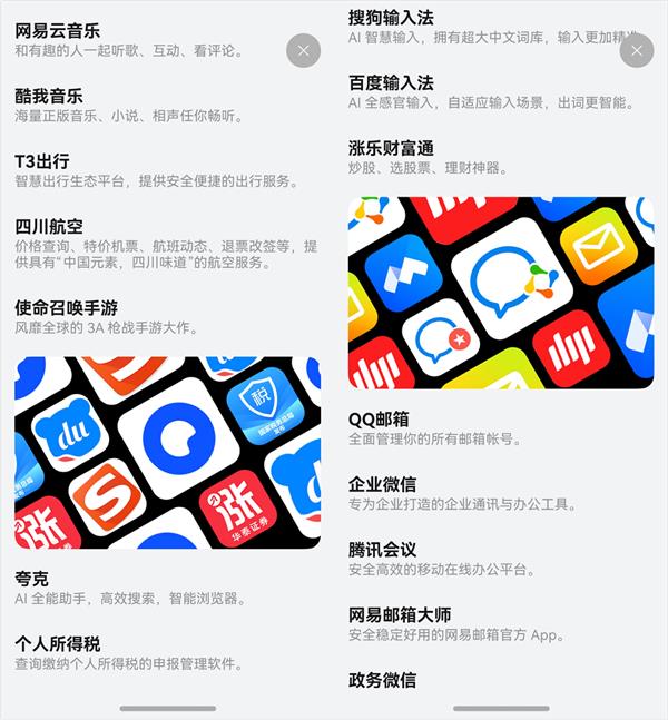  纯血鸿蒙应用市场预告：网易云音乐、企业微信等多款主流应用即将上架 第2张