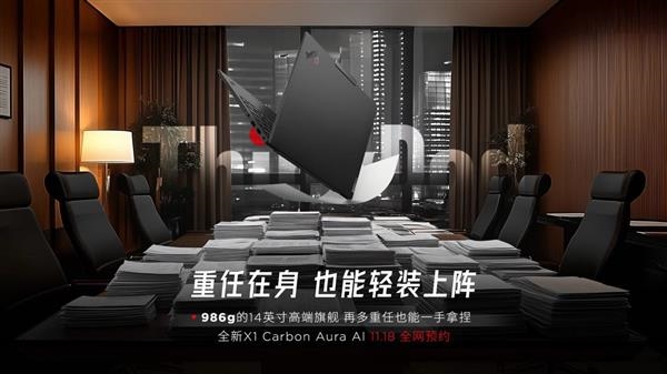 轻薄、续航、性能全都有！联想ThinkPad X1 Carbon Aura AI 2025开启预约 第3张