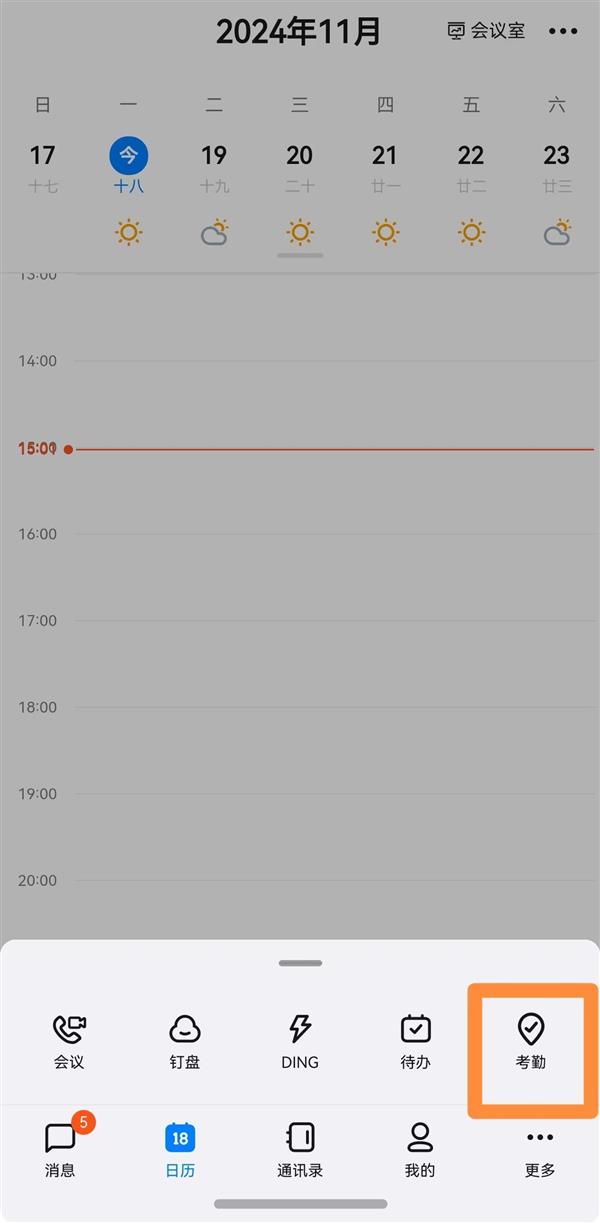  鸿蒙版钉钉“考勤”正式开启公测 打卡、请假、统计等功能全都有！