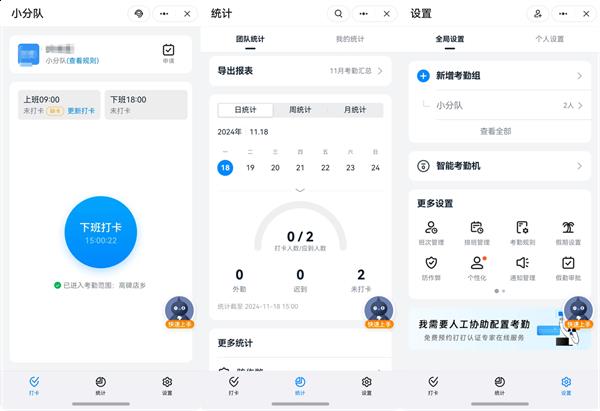 鸿蒙版钉钉“考勤”正式开启公测 打卡、请假、统计等功能全都有！ 第2张