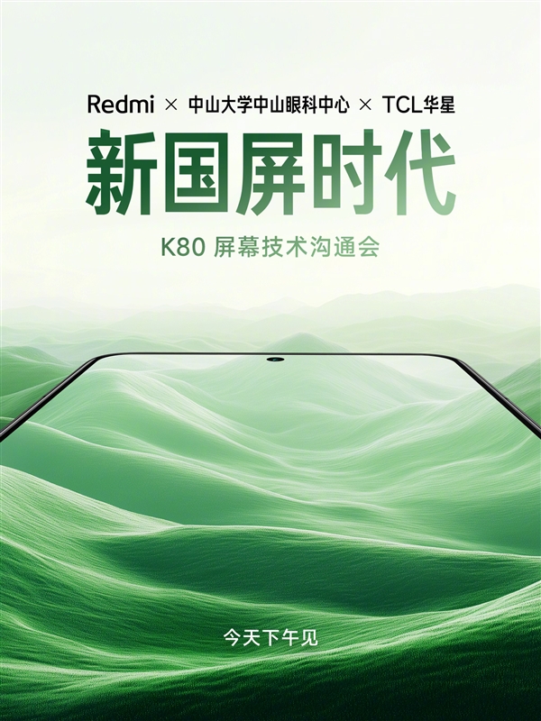 最护眼的2K旗舰！Redmi K80是行业唯一支持全亮度DC的2K屏手机 第2张