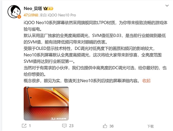 SVM频闪指标最低的旗舰！iQOO Neo10系列屏幕参数出炉 第2张