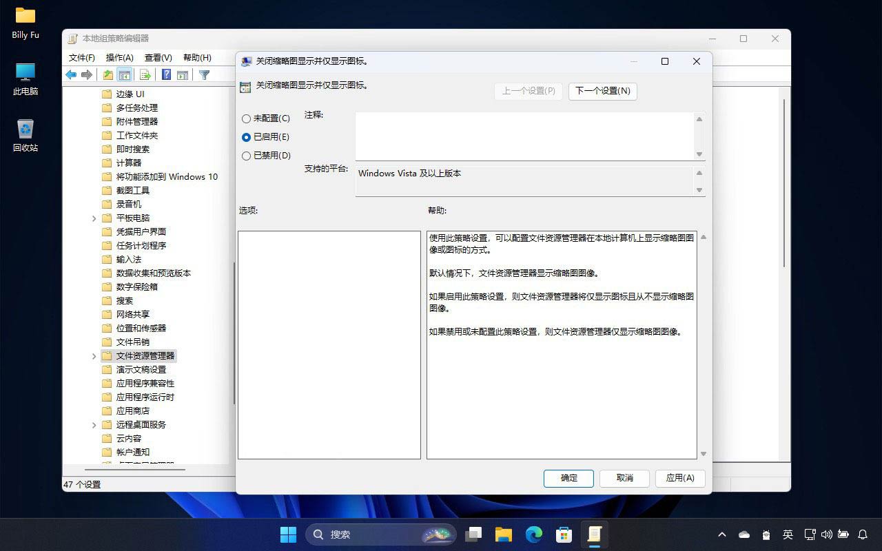 资源管理器看不见缩略图怎么办? Win11资源管理器缩略图预览开启禁用技巧 第5张