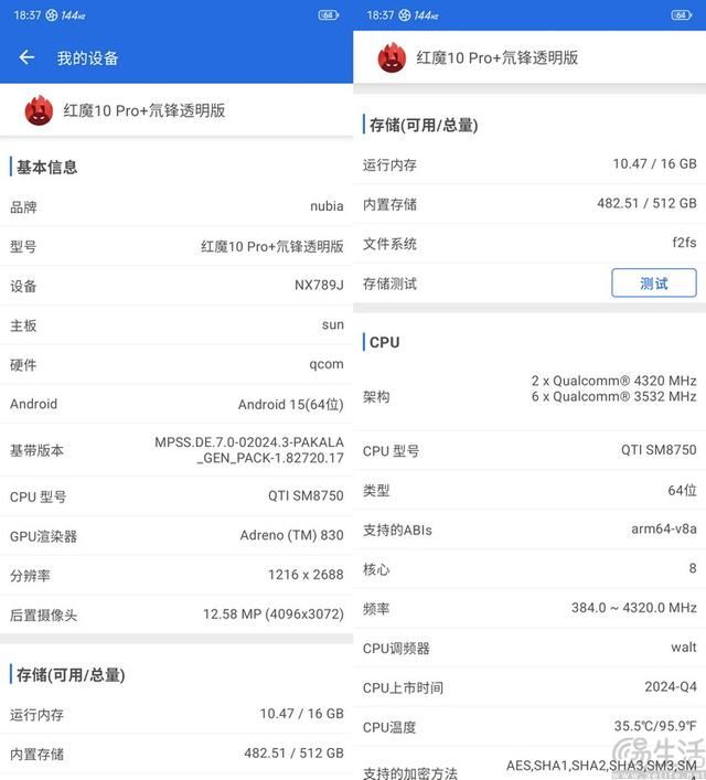 游戏体验真不一样! 红魔10 Pro+性能专项测评 第3张