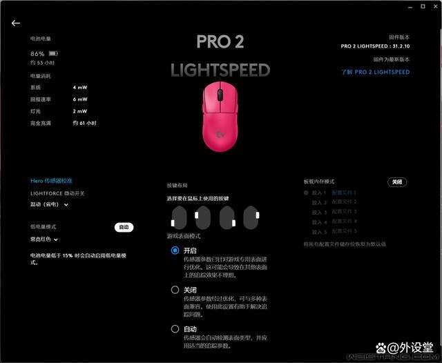 GPW4朱雀鼠标值得购买吗? 罗技G PRO 2 LIGHTSPEED无线游戏鼠标测评 第33张