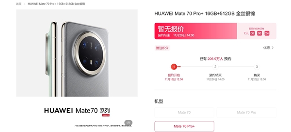 华为Mate 70已经到店：数量有限 抢到赚到