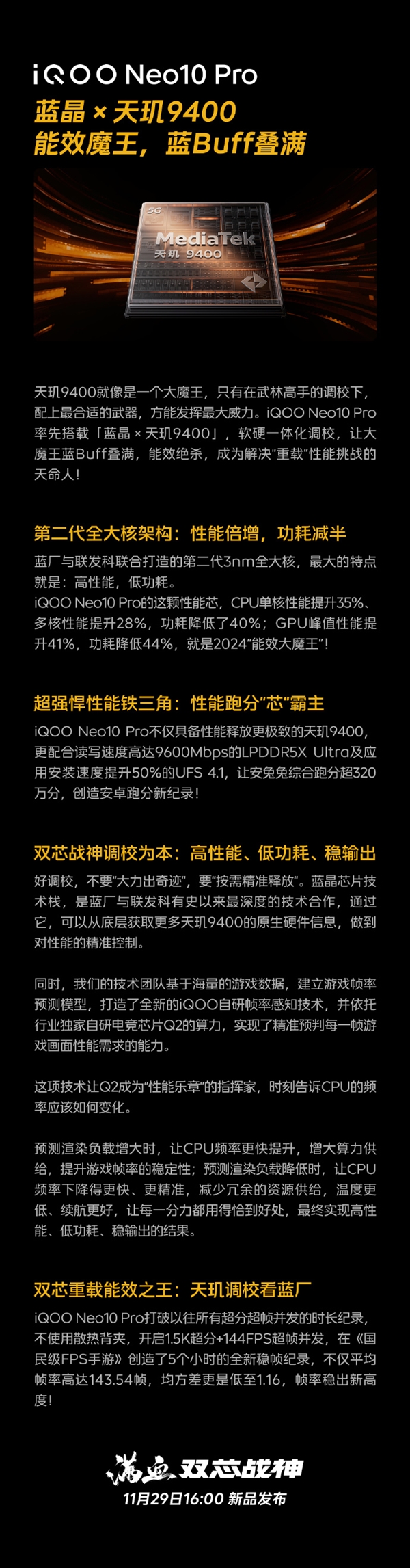 iQOO Neo10 Pro榨干天玑9400：跑分超320万 创造安卓新纪录 第2张