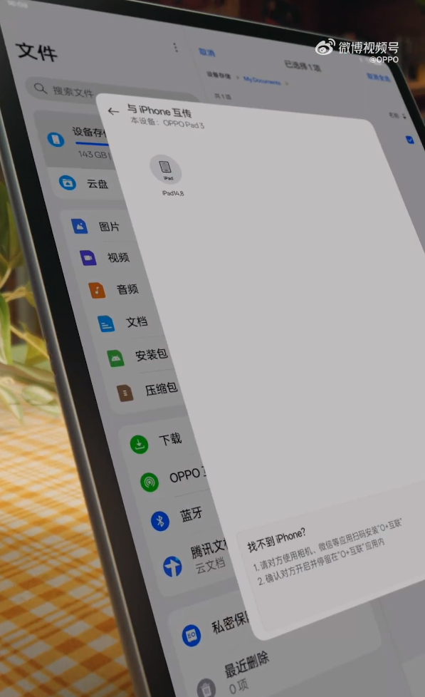 OPPO Pad 3支持苹果iOS跨生态互传：视频、文件一键传 第2张
