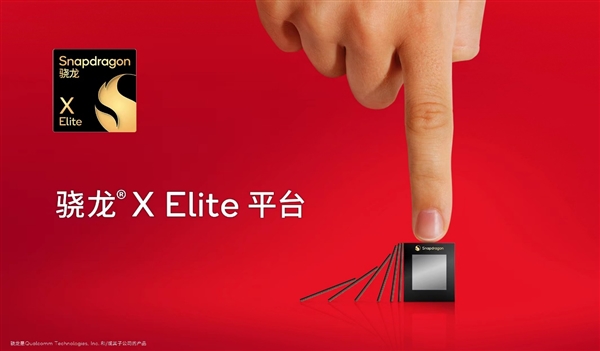 骁龙X Elite荣获2024年世界互联网大会领先科技奖 助力AI PC性能、智能双跃升 第2张