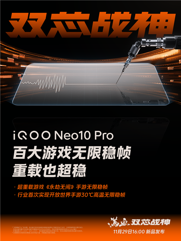 天玑调校看蓝厂！iQOO Neo10系列官宣成《永劫无间》手游官方比赛用机 第2张