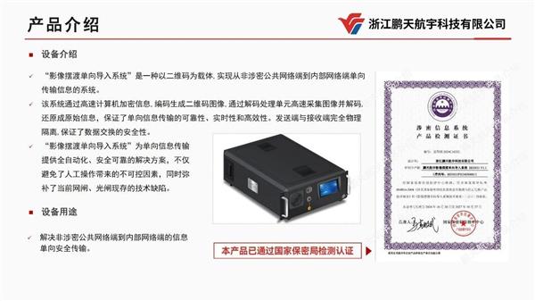  【集团简讯】飞云集团投资的网络安全隔离与信息交换产品“影像摆渡单向导入系统”即将量产面市 第5张