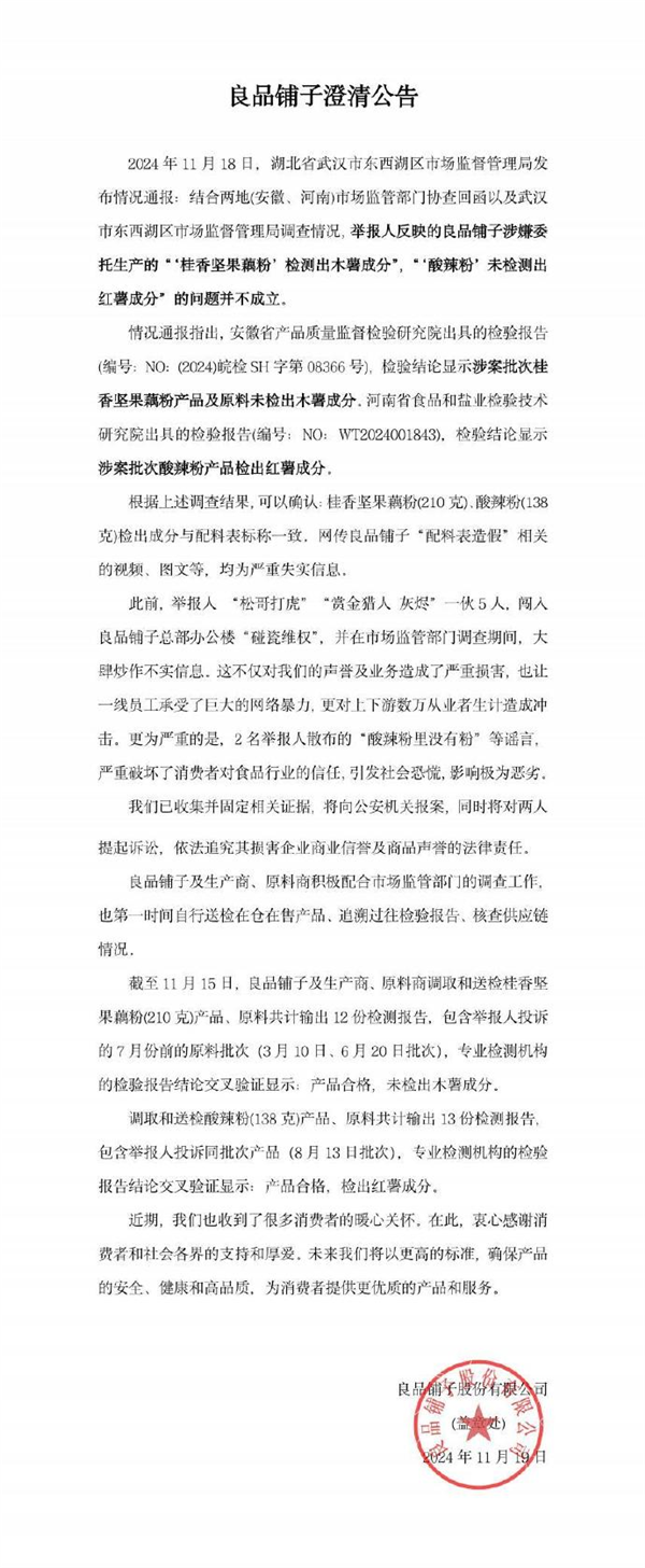 良品铺子“售假事件”官方调查结果出炉！相关产品已重新上架 第2张