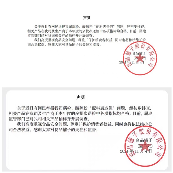 良品铺子“售假事件”官方调查结果出炉！相关产品已重新上架 第3张