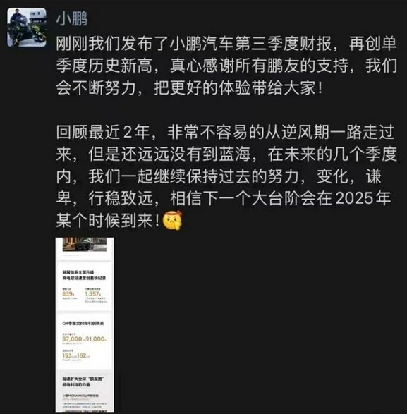 小鹏发布史上最强财报 何小鹏：要保持谦卑继续努力 第2张