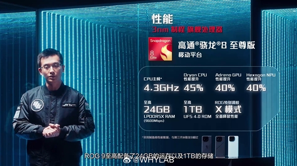 ROG 9亮相：唯一采用中置架构的骁龙8至尊版手机 第3张