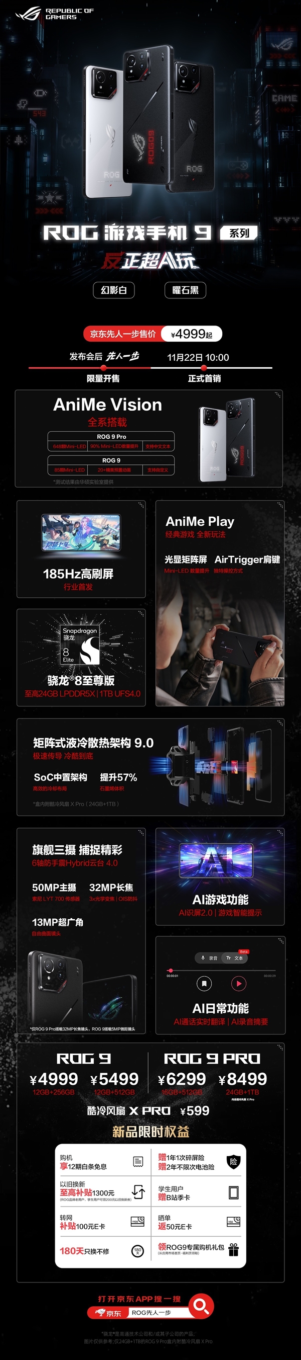 ROG游戏手机9价格公布：4999元起、24GB+1TB顶配8499元 第3张