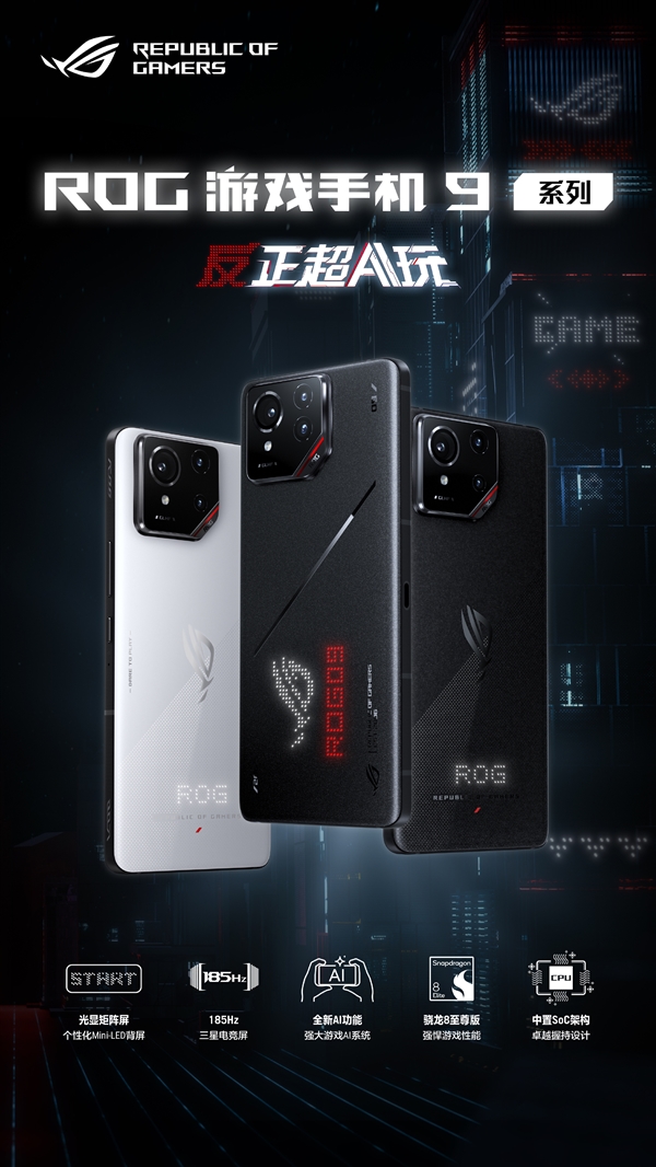 ROG游戏手机9价格公布：4999元起、24GB+1TB顶配8499元 第2张