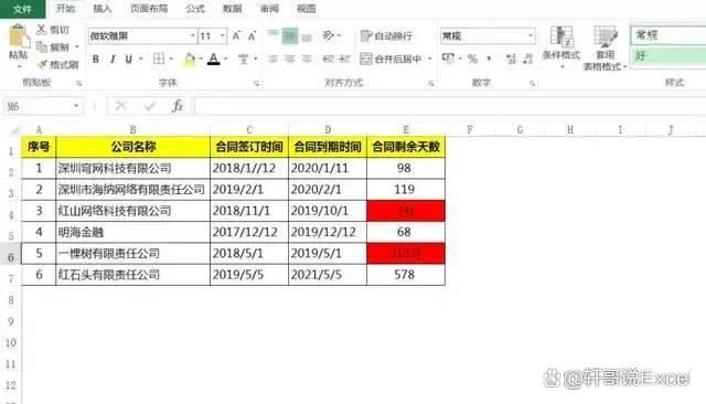 合同时间到期自动提醒怎么实现? excel中Today函数做倒计时的技巧 第6张