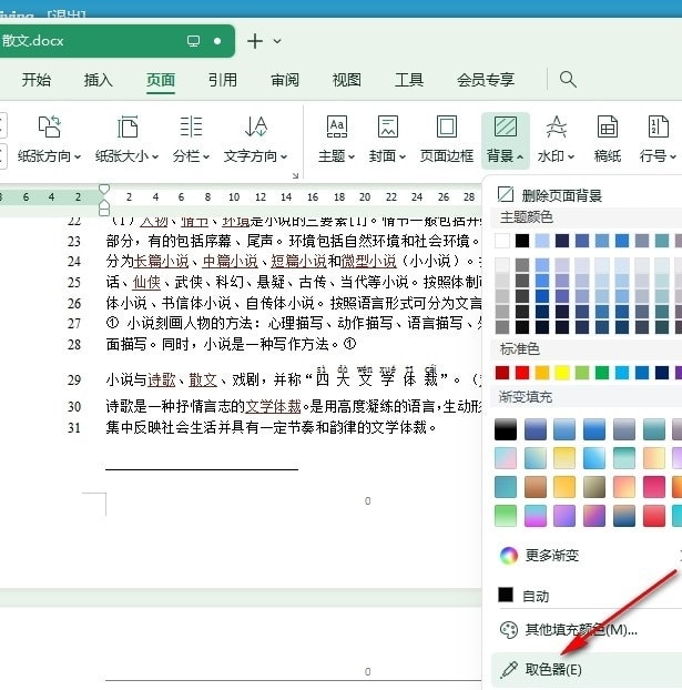 WPS如何使用取色器设置背景颜色 WPS使用取色器设置背景颜色的方法 第5张