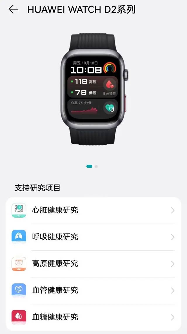 24小时动态血压监测! 华为WatchD2智能手表评测 第3张
