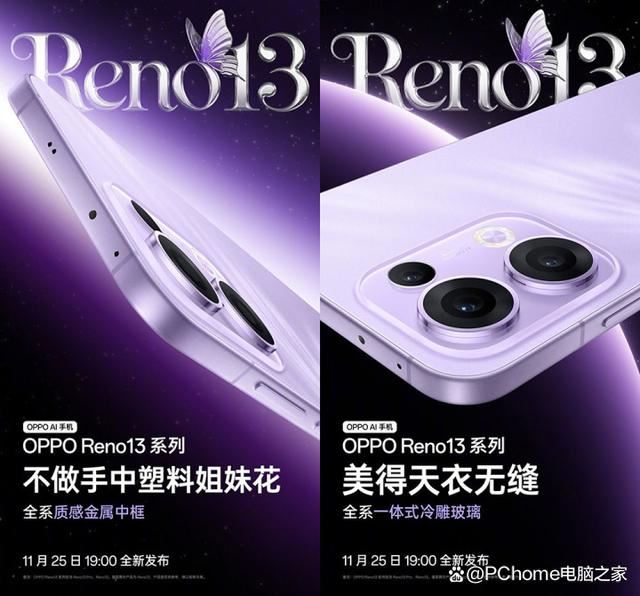 超美果味儿小直屏! OPPO Reno13发布会定档11月25日 第2张