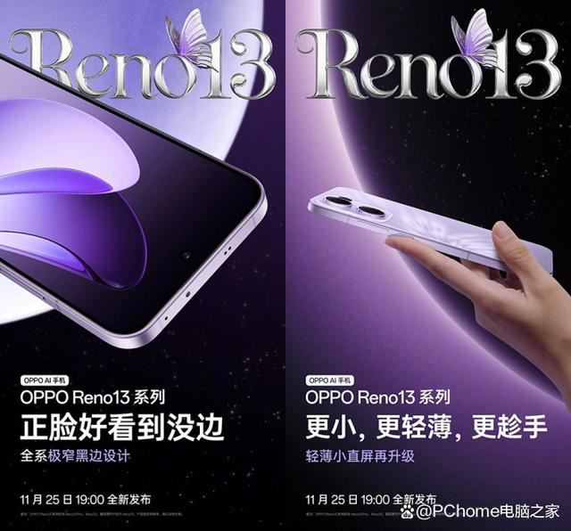 超美果味儿小直屏! OPPO Reno13发布会定档11月25日 第3张