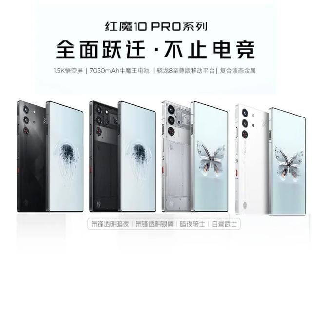 红魔10Pro/10Pro+怎么选? 红魔10Pro系列价格配置区别对比 第4张