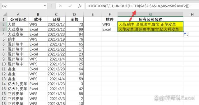 超全面使用方法! WPS表格更新的16个新函数个个都是yyds 第26张