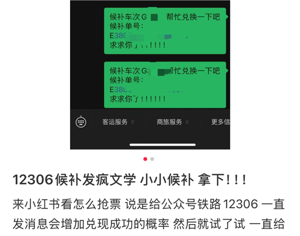 对着12306公众号发疯 真能让你候补到车票吗 第12张