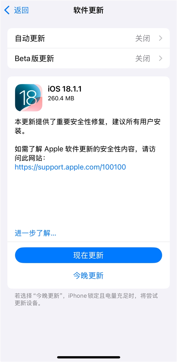 重要安全修复！苹果发布iOS 18.1.1正式版：建议所有iPhone升级 第2张