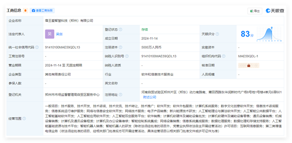 蜜雪冰城进军人工智能！首次成立AI技术公司