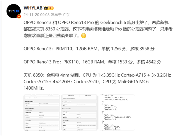 OPPO Reno13系列核心曝光：标准/Pro版均配天玑8350 第2张