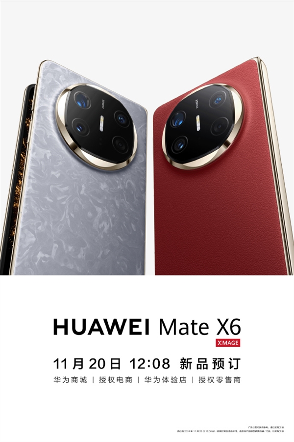 新一代理财产品！华为Mate X6折叠屏今日预订：这外观设计太高端