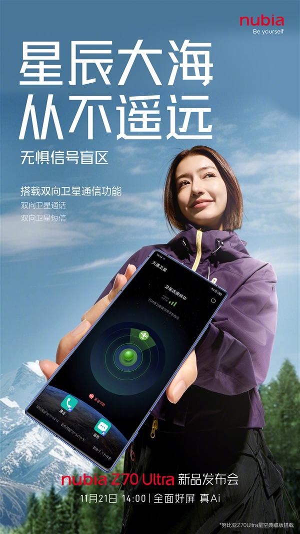 努比亚Z70 Ultra搭载双向卫星通信：支持双向卫星通话/短信 第2张