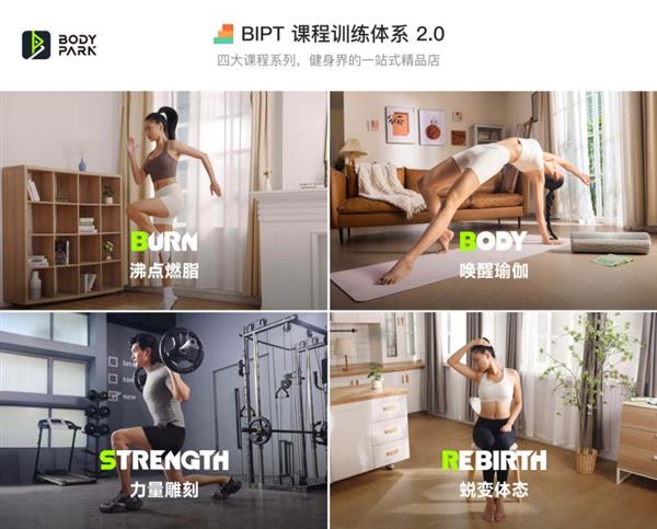  BodyPark课程体系BIPT 2.0全新升级 引领AI数字化健身服务新突破